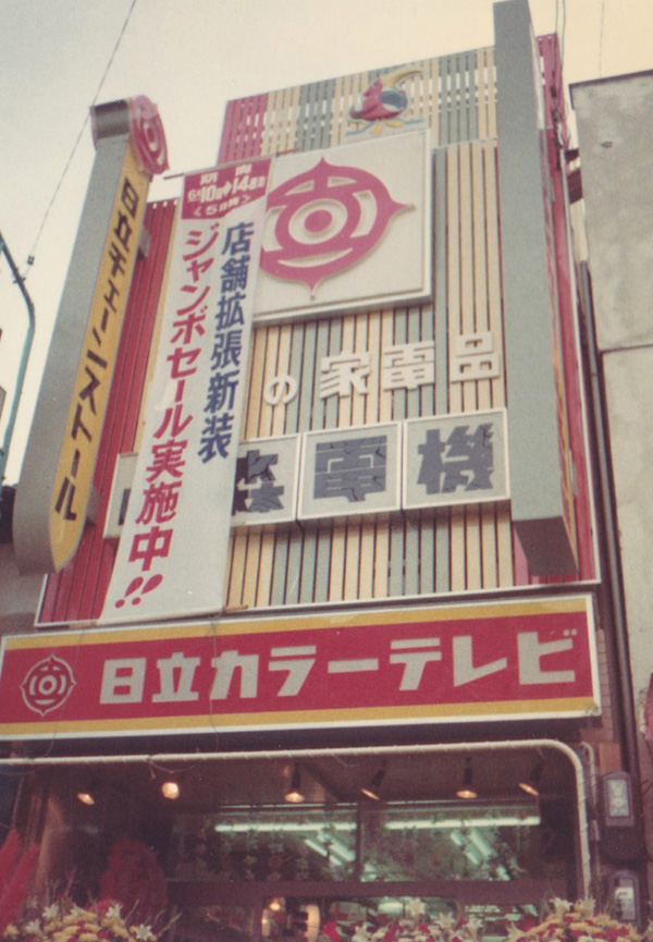 昭和45年6月 上野中町リニューアル